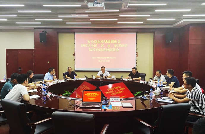 南昌市政建設(shè)集團(tuán)召開安全穩(wěn)定攻堅(jiān)戰(zhàn)調(diào)度會(huì)暨傳達(dá)全國、省、市、集團(tuán)疫情防控會(huì)議精神部署會(huì)691.jpg