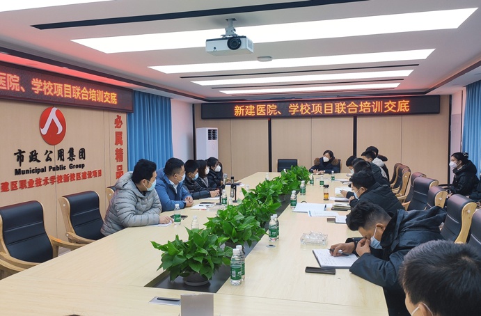 新建區(qū)醫(yī)院、學校項目開展聯(lián)合培訓交底