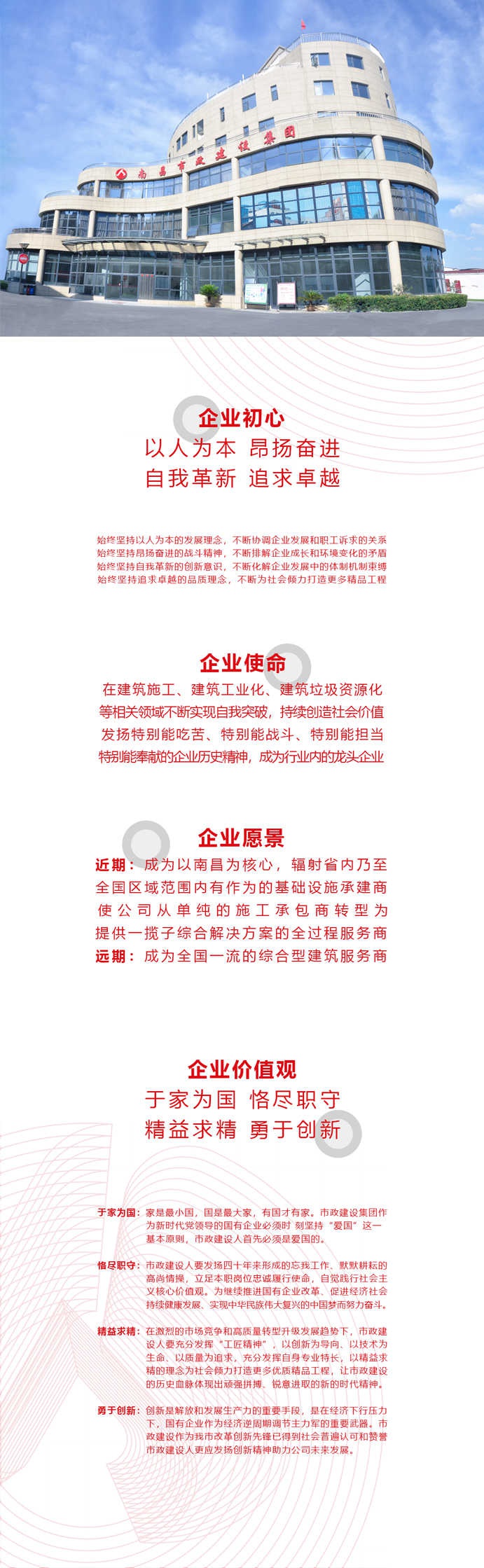 南昌市政建設集團企業(yè)初心使命愿景價值觀