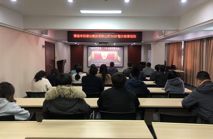 中共南昌市政建設(shè)集團(tuán)有限公司委員會(huì)組織各黨支部開展“3·23”警示教育活動(dòng) 中共南昌市政建設(shè)集團(tuán)有限公司委員會(huì)組織各黨支部開展“3·23”警示教育活動(dòng)
