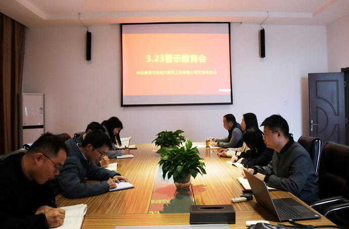 中共南昌市政建設(shè)集團(tuán)有限公司委員會(huì)組織各黨支部開展“3·23”警示教育活動(dòng) 中共南昌市政建設(shè)集團(tuán)有限公司委員會(huì)組織各黨支部開展“3·23”警示教育活動(dòng)