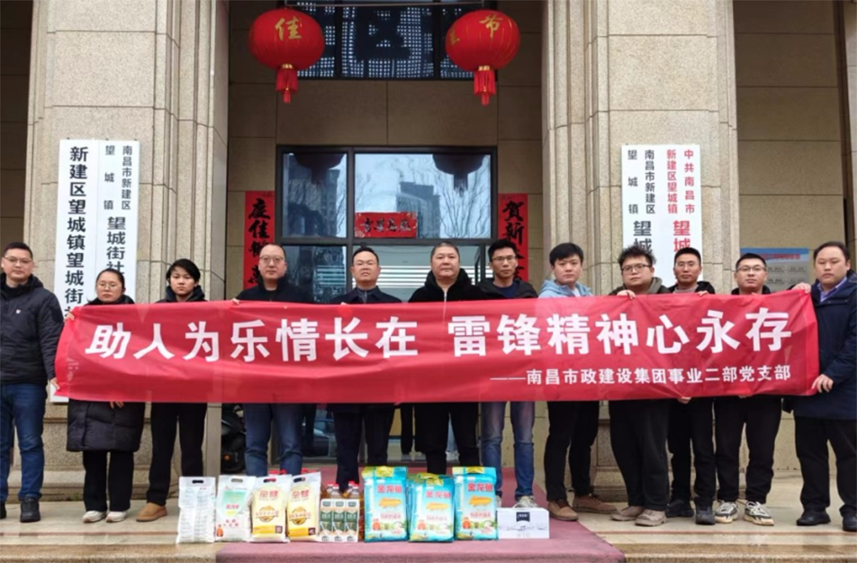 南昌市政建設(shè)集團2024年學(xué)雷聲活動