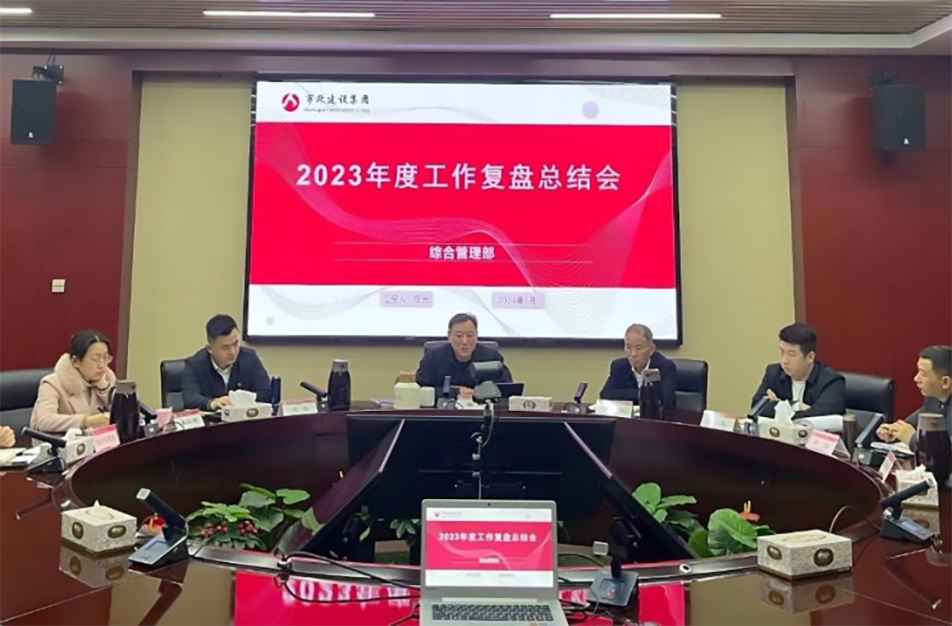 南昌市政建設(shè)集團(tuán)綜合管理部、技術(shù)研發(fā)部2023年度工作復(fù)盤總結(jié)會(huì)