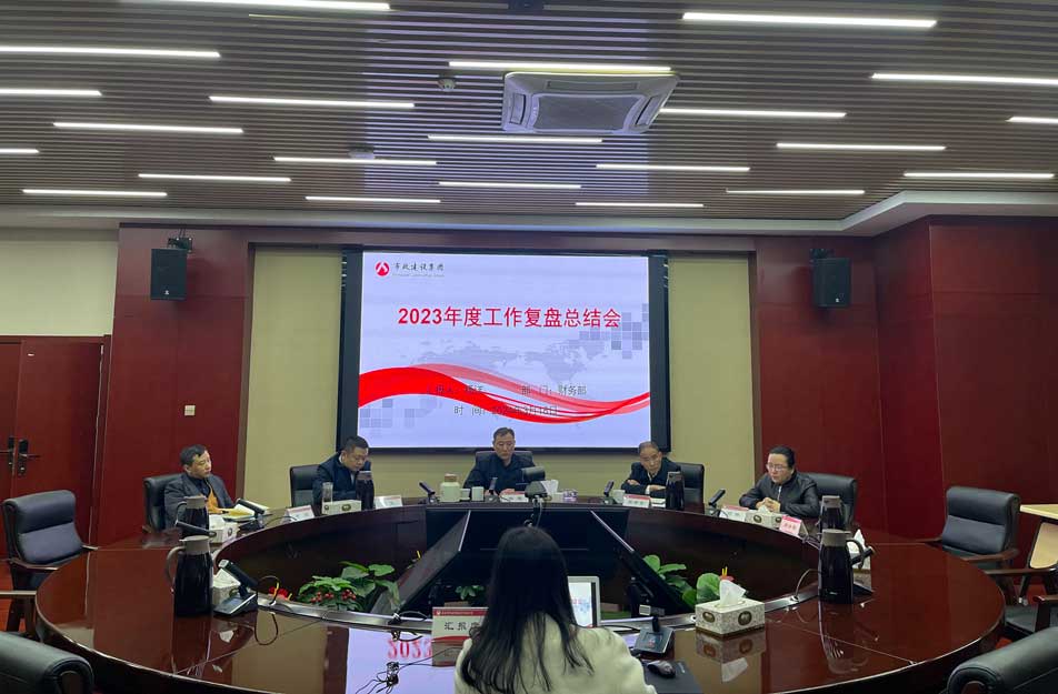 財(cái)務(wù)部2023年度工作復(fù)盤總結(jié)會(huì)