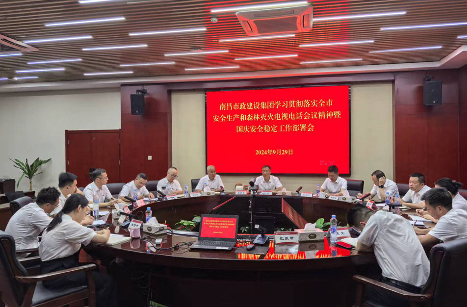 學(xué)習(xí)貫徹落實(shí)全市安全生產(chǎn)和森林滅火電視電話會(huì)議精神暨國慶安全穩(wěn)定工作部署會(huì)
