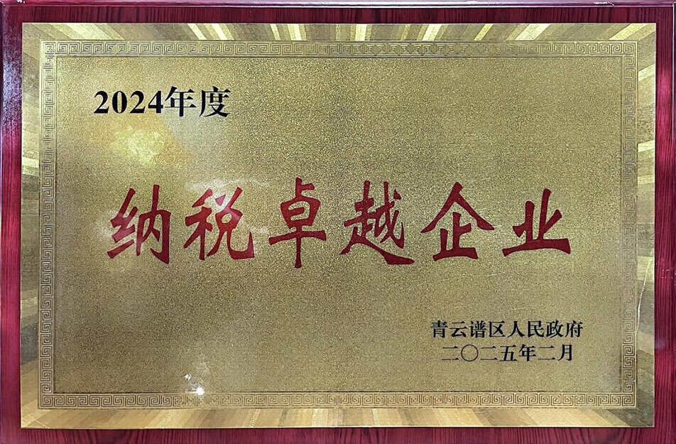 南昌國(guó)企四度蟬聯(lián)殊榮！南昌市政建設(shè)集團(tuán)有限公司獲青云譜區(qū)"納稅卓越貢獻(xiàn)獎(jiǎng)"