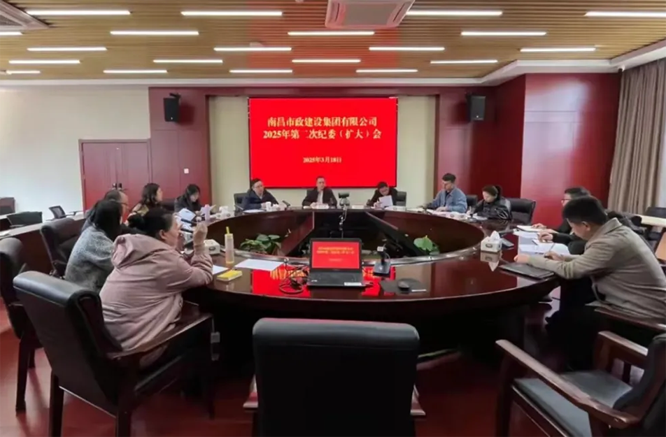 公司紀委部署2025年紀檢監(jiān)察重點：深化全面從嚴治黨，鍛造紀檢鐵軍