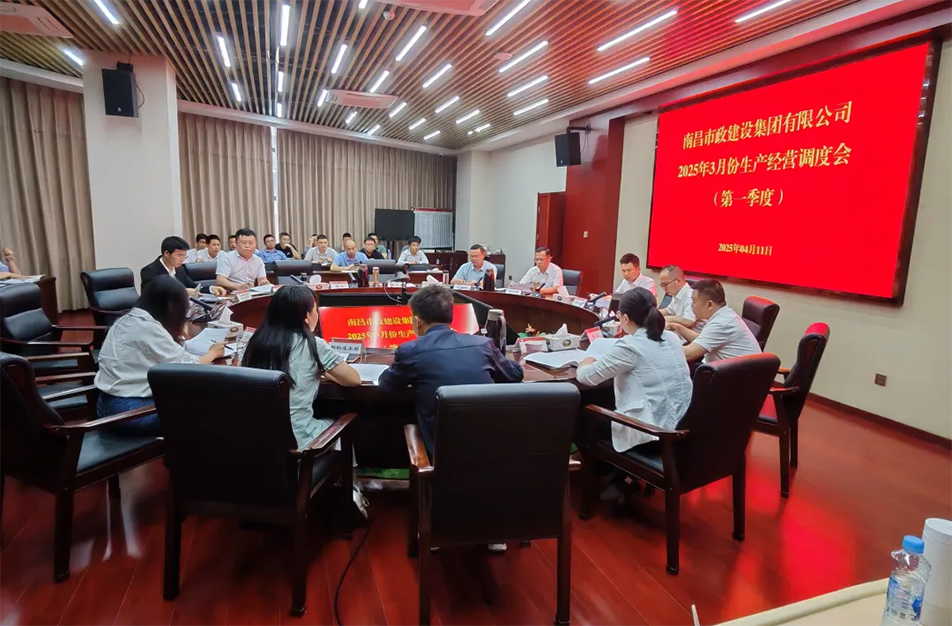 2025年第一季度生產(chǎn)經(jīng)營(yíng)總結(jié)調(diào)度會(huì)：聚焦項(xiàng)目結(jié)算清收與全周期管控
