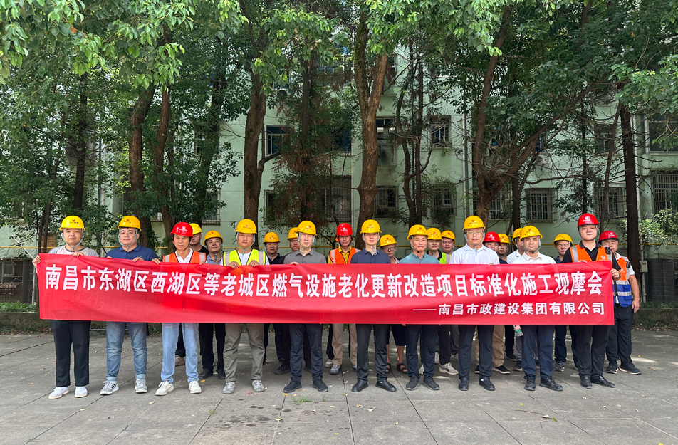 南昌市政建設(shè)集團(tuán)組織燃?xì)飧脑祉?xiàng)目觀摩活動(dòng) 聚焦標(biāo)準(zhǔn)化施工與安全管理