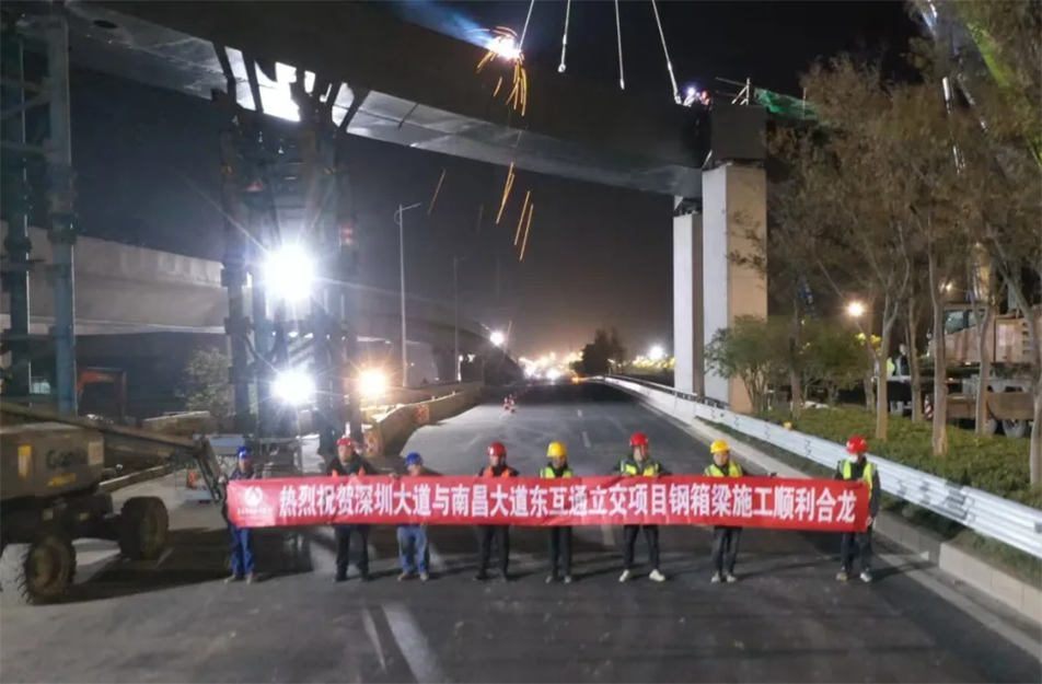 深南互通立交項(xiàng)目NE匝道鋼箱梁順利合龍 夜間施工攻克毫米級(jí)精度挑戰(zhàn)